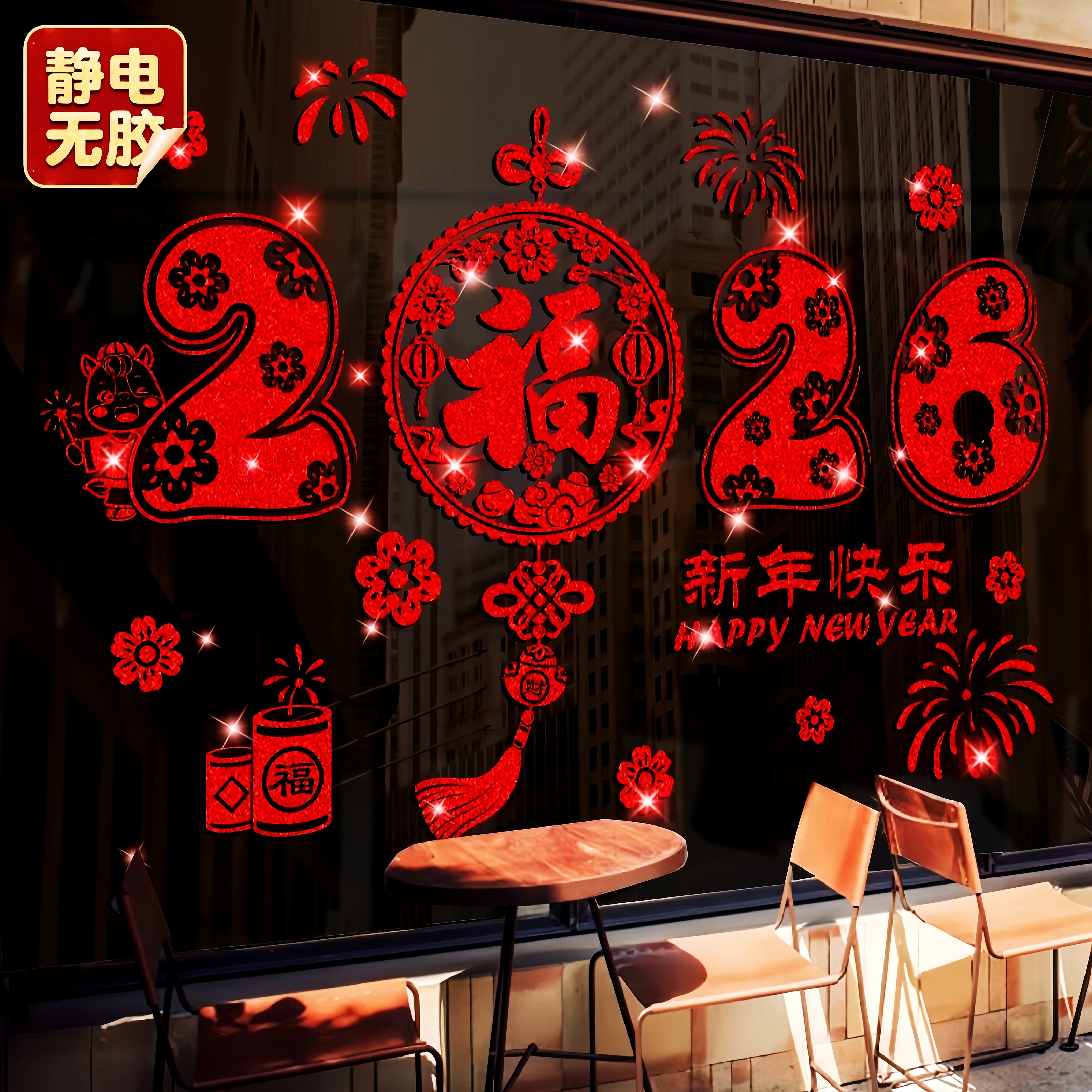 红粉静电窗花2026马年福字玻璃门贴纸新年春节布置过年喜庆墙贴画