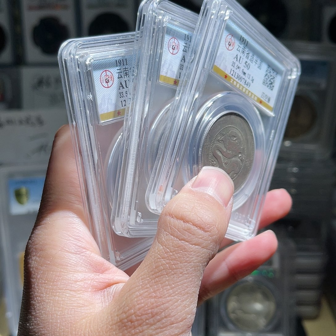 银云南半圆龙50分保真1枚星星绿