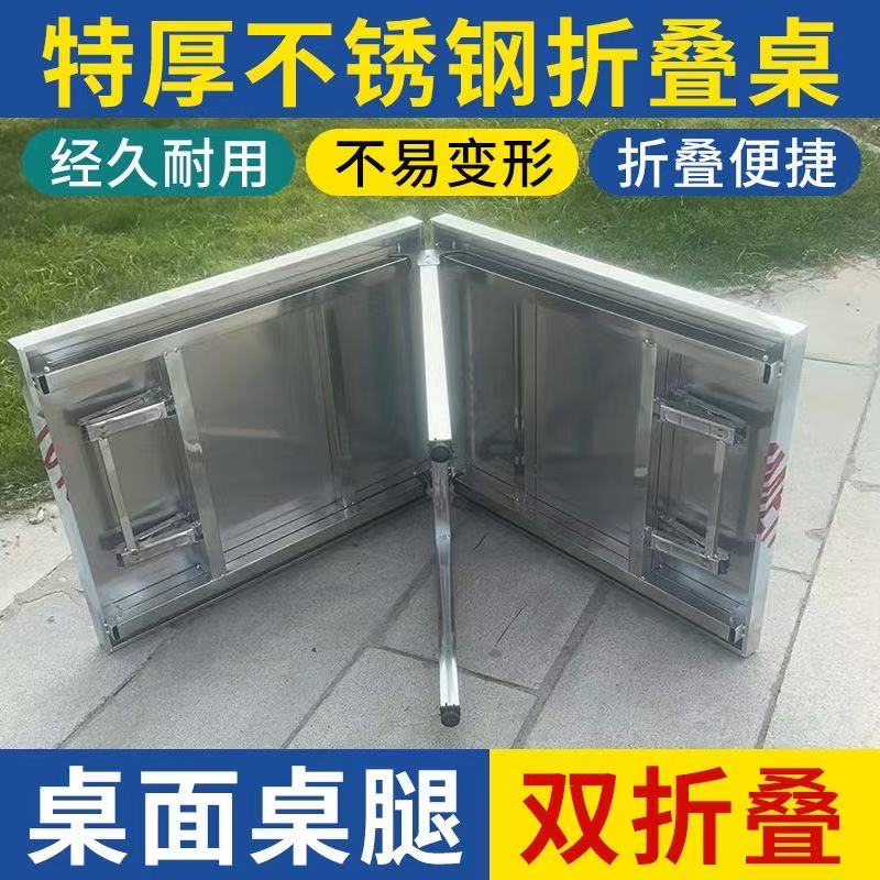 便携不锈钢折叠桌餐桌加厚夜市烧烤吃饭大集摆摊桌子户外轻便桌子