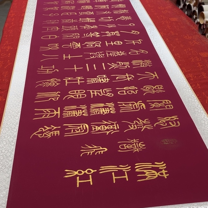 书法满江红卷轴篆书金墨