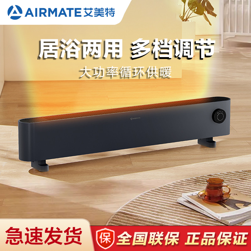 艾美特踢脚线取暖器家用石墨烯电暖器烤火炉暖风机冬日取暖神器