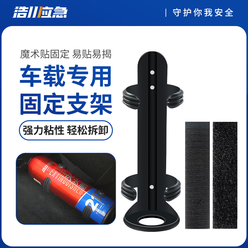 620专用车载水基灭火器固定支架