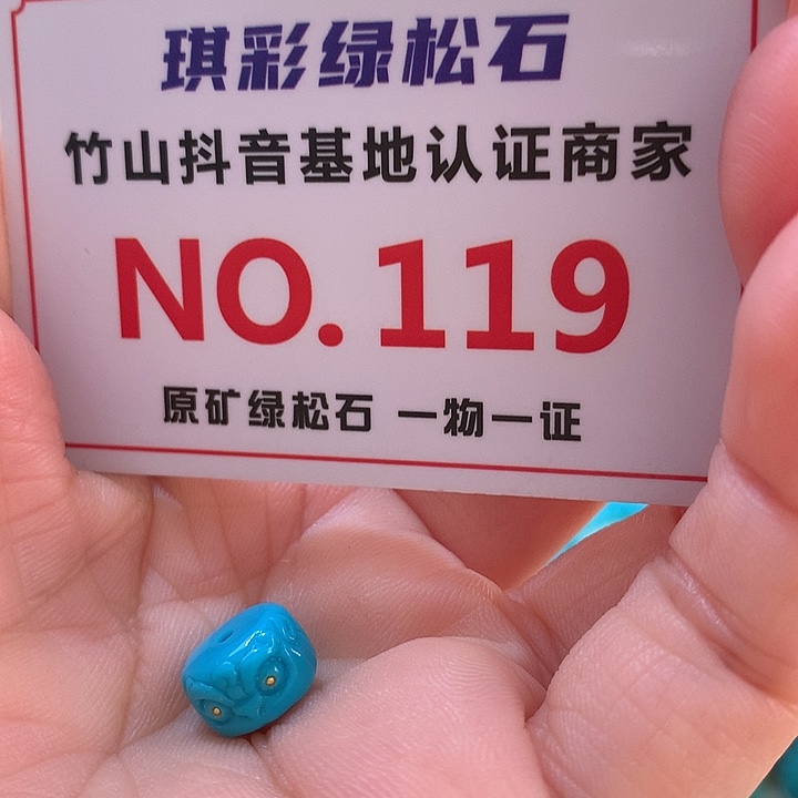 绿松石珠宝奇石未镶嵌