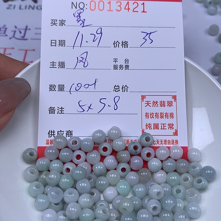 墨***白翡翠散珠珠子。   