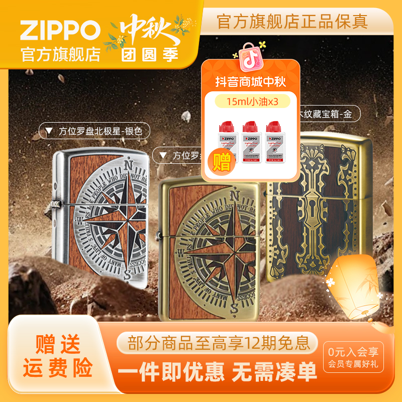 ZIPPO打火机正品方位罗盘北极星金/银防风时尚防风送男友生日礼物