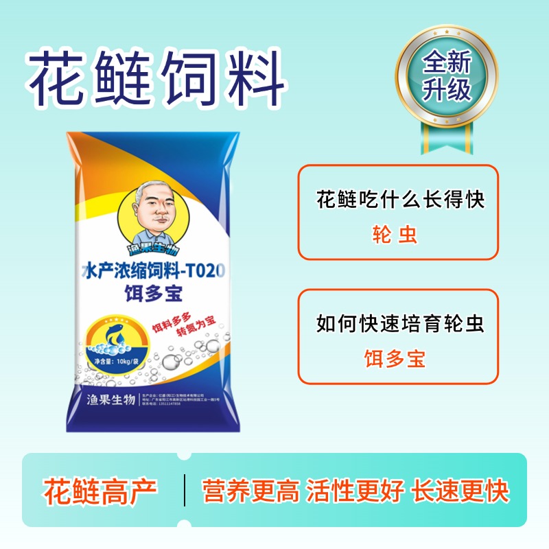 渔人陈刚饵多宝花鲢促长培育轮虫增加天然饵料水产养殖专用苗期