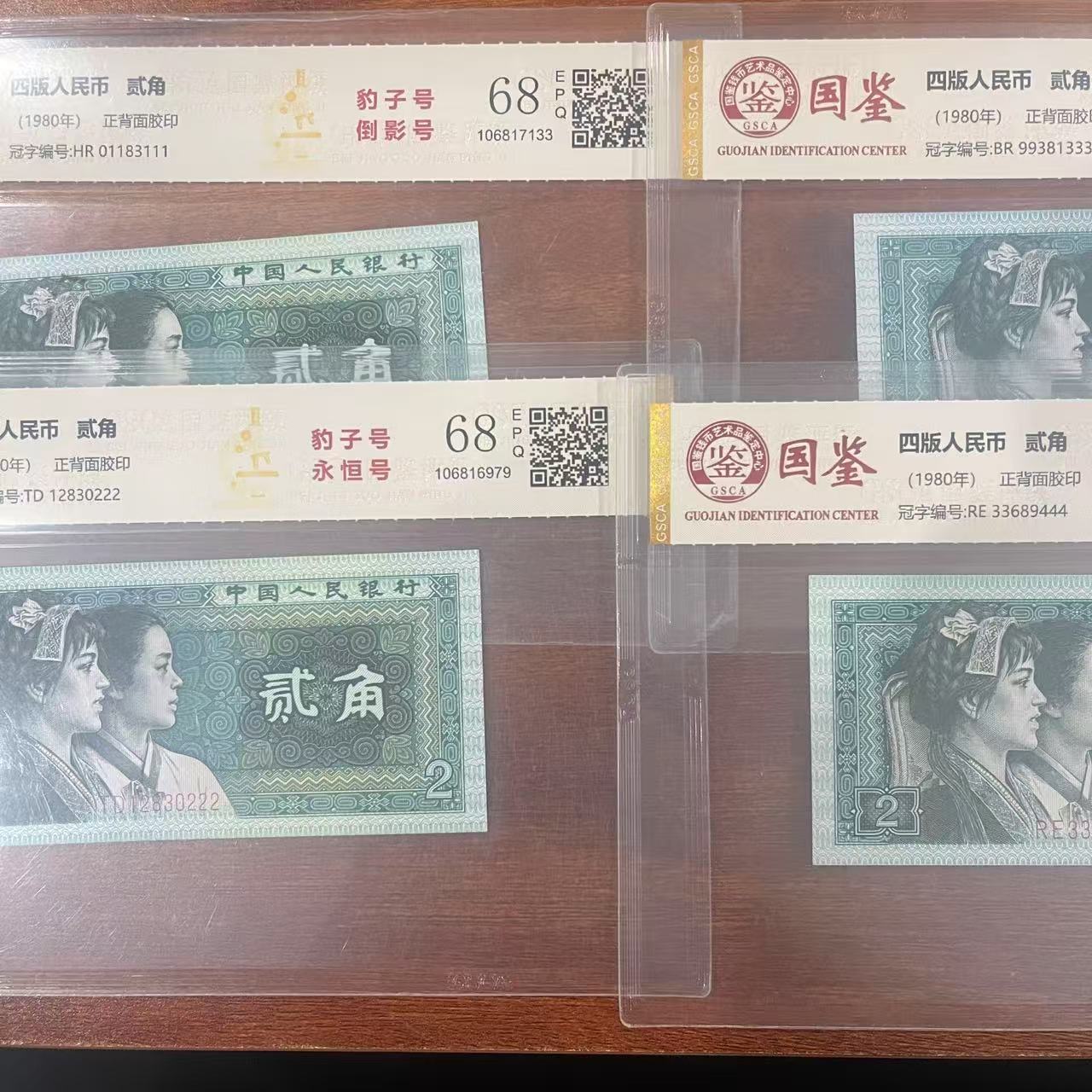 XZ1008第四套退市钞 1980年2角 豹子号 倒影号 000-999(不可拆开
