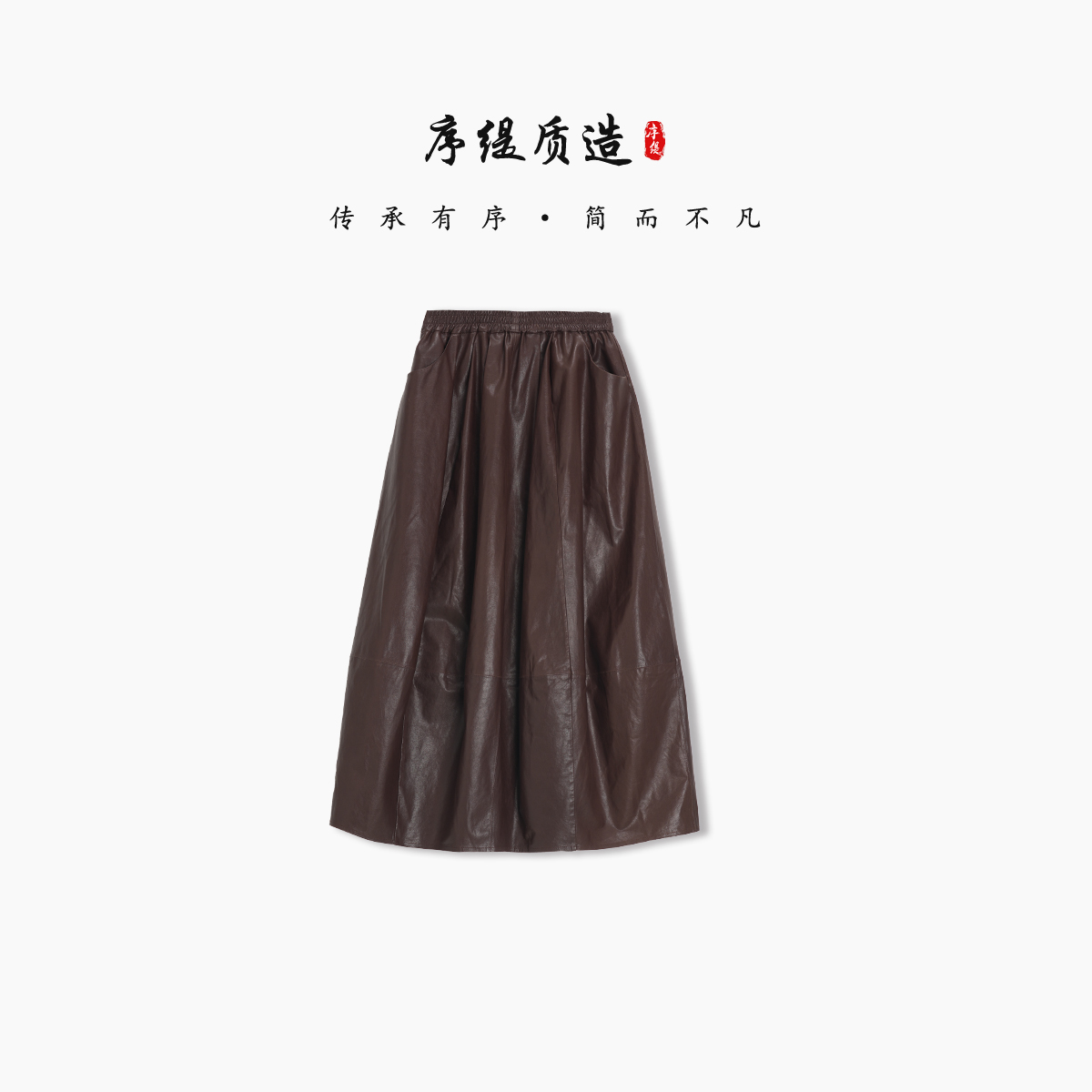 序缇绵羊皮 高级皮裙女2025新款宽松显瘦半身裙H270-27876