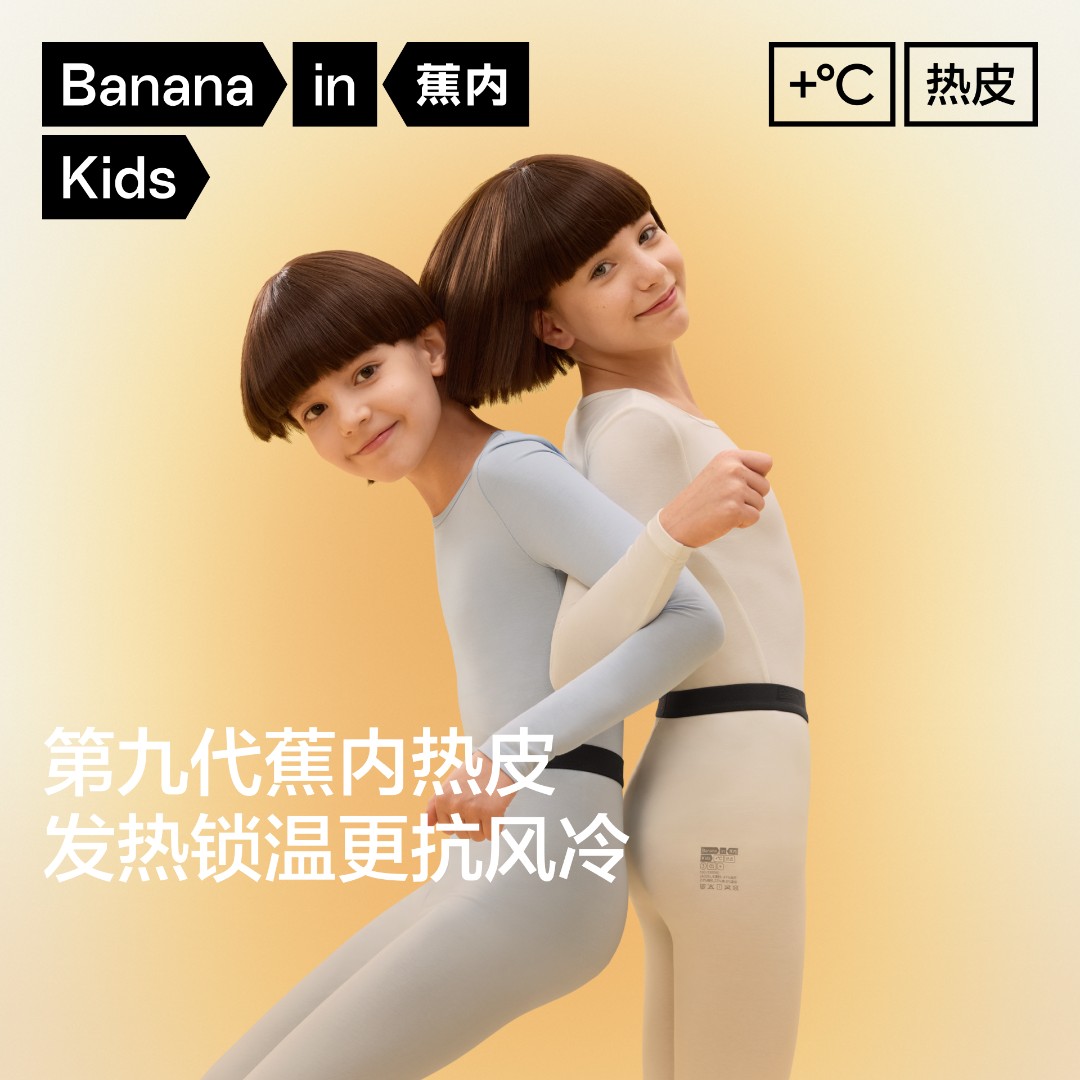 【儿童保暖套装】蕉内3系暖感纱女童秋衣秋裤男童加绒加厚抗菌长袖