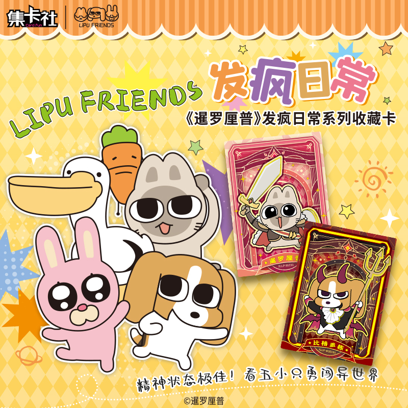 card.fun/集卡社A1【暹罗厘普】发疯日常系列卡牌收藏卡