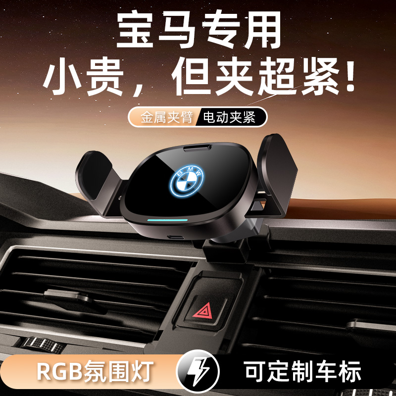 高颜值 宝马5系X5X6X7专用手机车载电动夹紧支架3系i3/530Li525Li