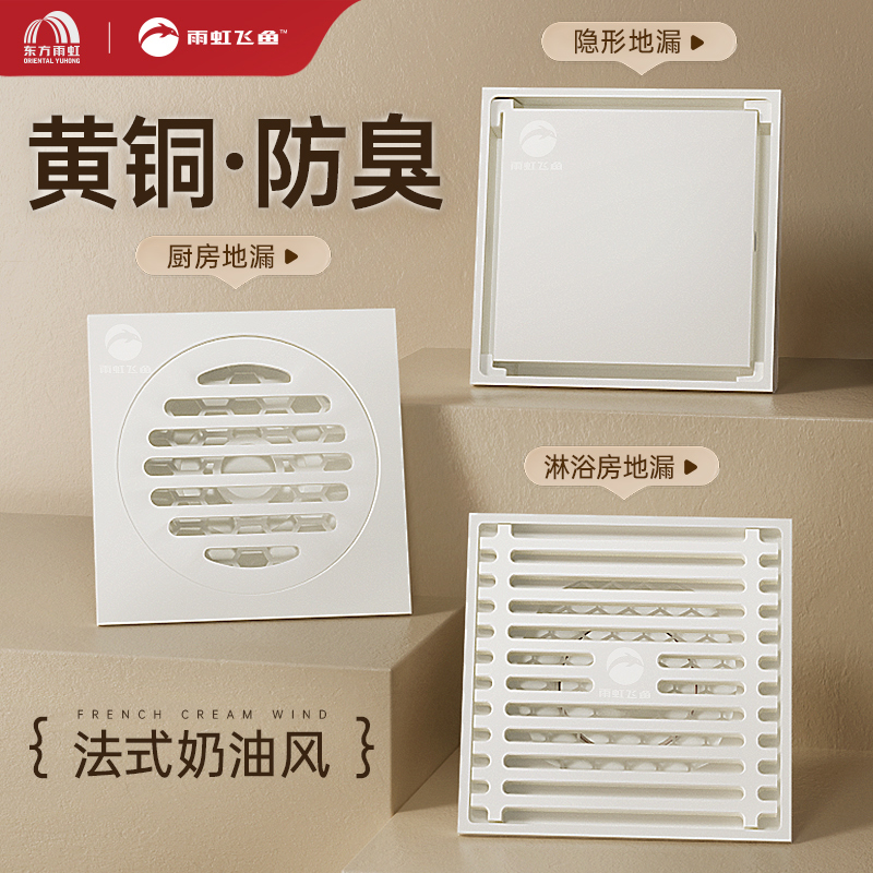 「地漏单品」奶油白黄铜抗菌防臭地漏浴室厕所防虫排水洗衣机地漏