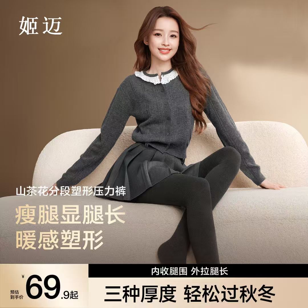 姬迈【买一送一】山茶花香漫画腿光腿神器打底裤袜女秋冬显瘦防起球