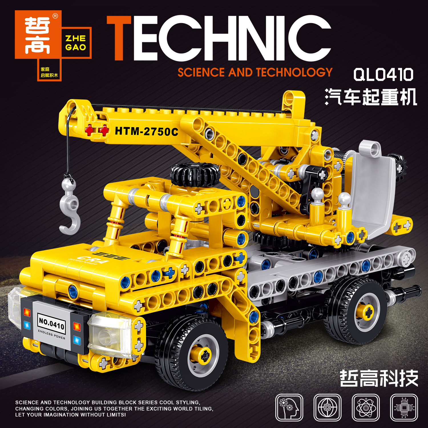 【展会直播】哲高积木工程车拼装玩具男孩工程吊车汽车礼物QL0410