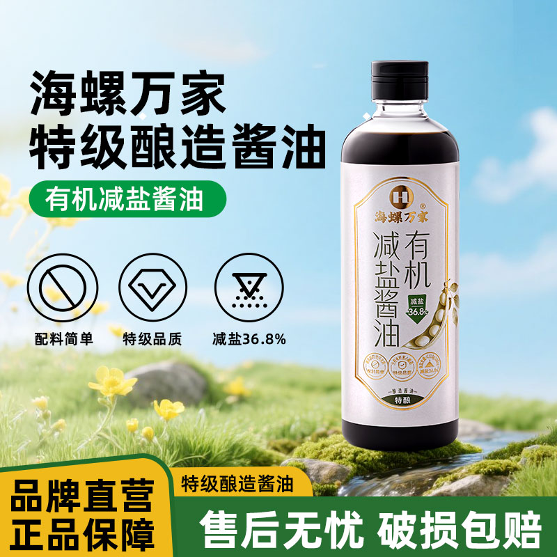 HL/海螺万家有机减盐健康酱油