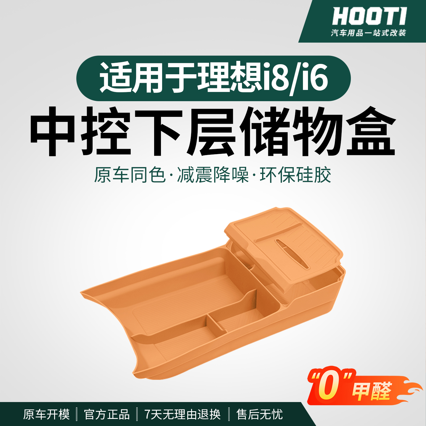 hooti理想i8i6/L6L7L8L9中控下层储物盒扶手箱下置物收纳盒品配件