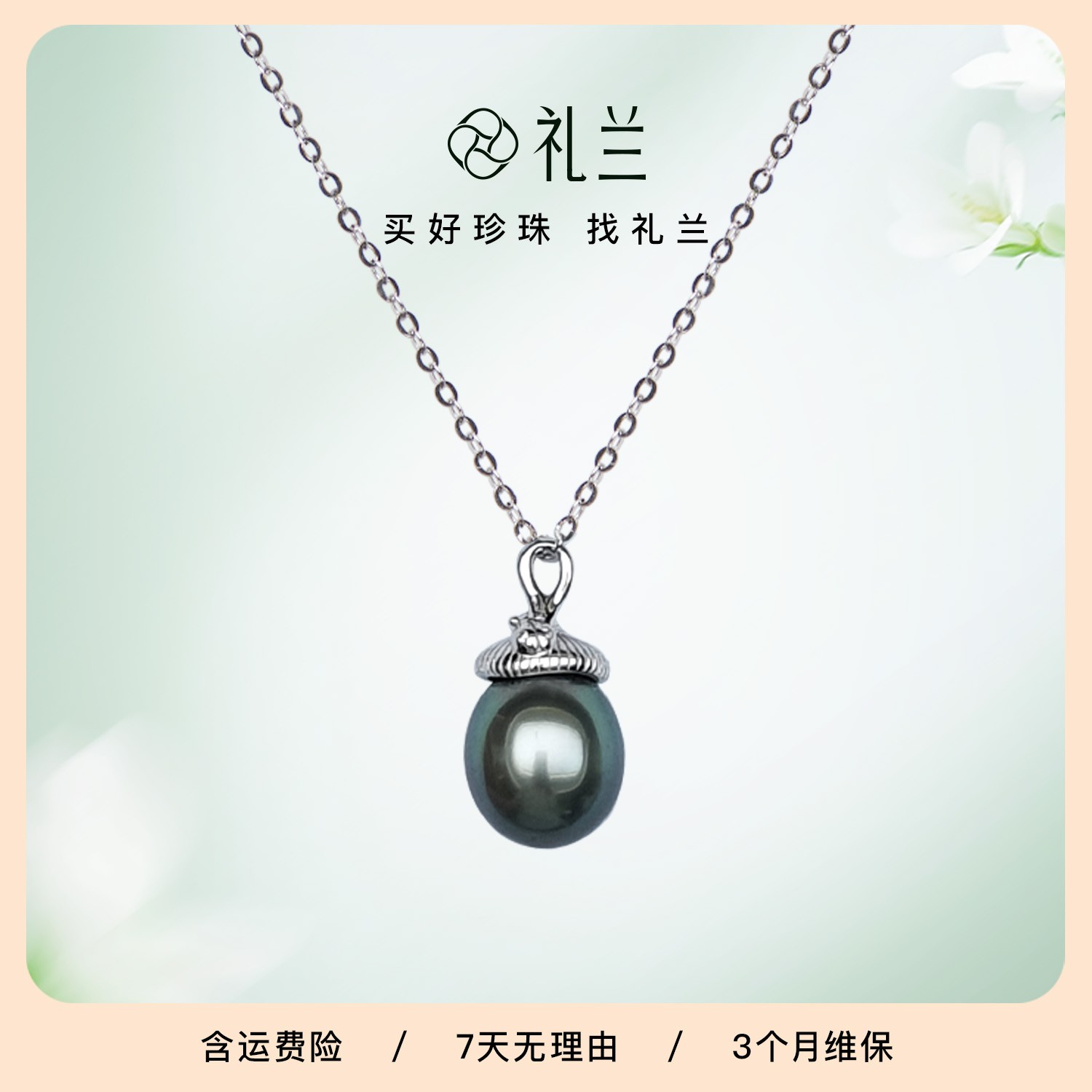 礼兰珠宝 银S925海水珍珠吊坠9-10mm