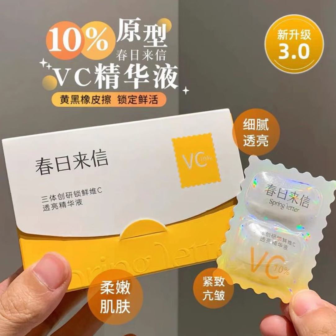 C150【热卖爆款】3.0新升级VC次抛精华液抗氧化抗皱补水保湿提亮