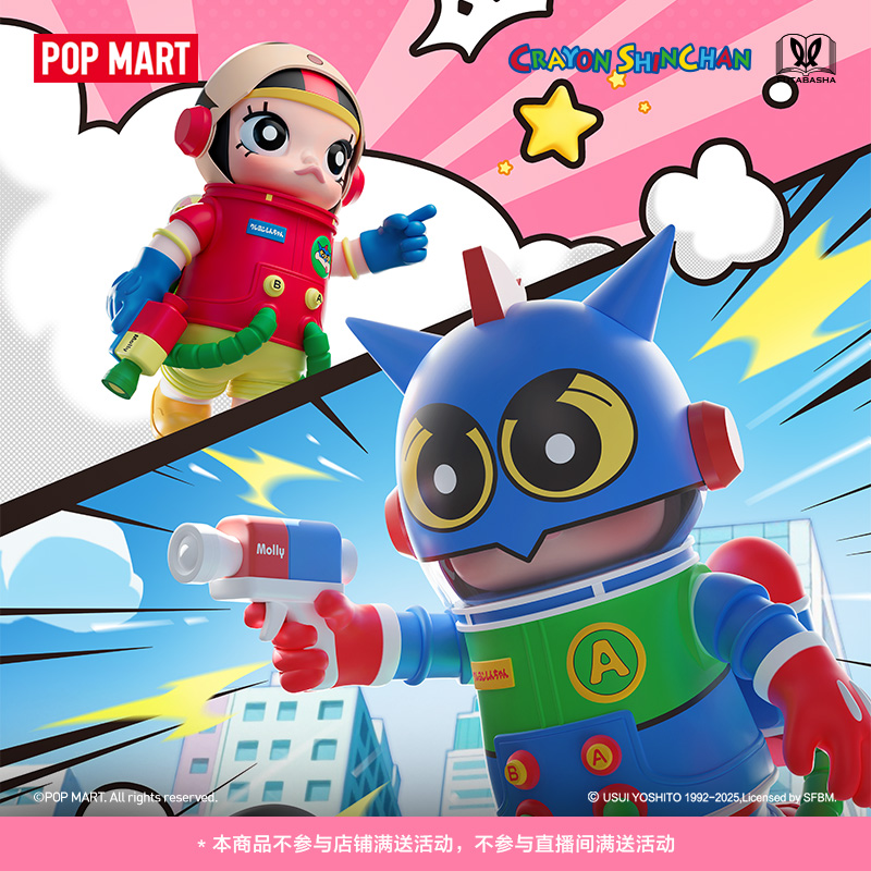 泡泡玛特MEGA SPACE MOLLY 400%+100% 蜡笔小新大号手办