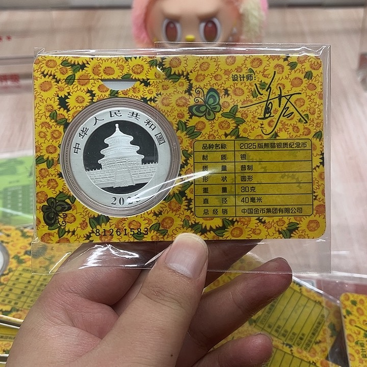 81261583熊猫银卡无四七