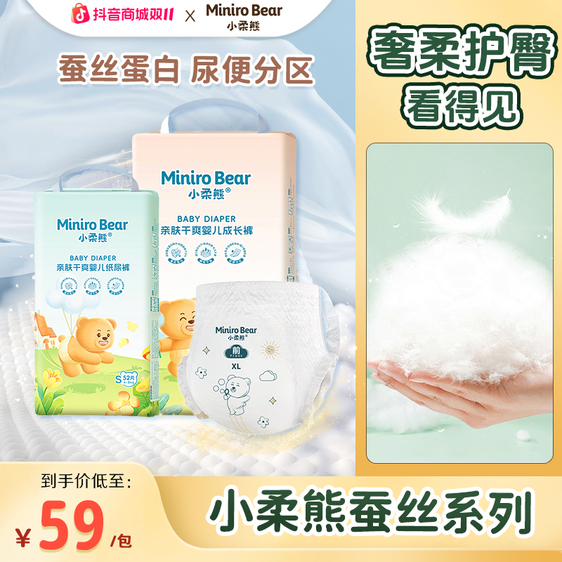 【爱婴岛严选】小柔熊婴儿蚕丝干爽纸尿裤新生儿成长拉拉裤尿便分离