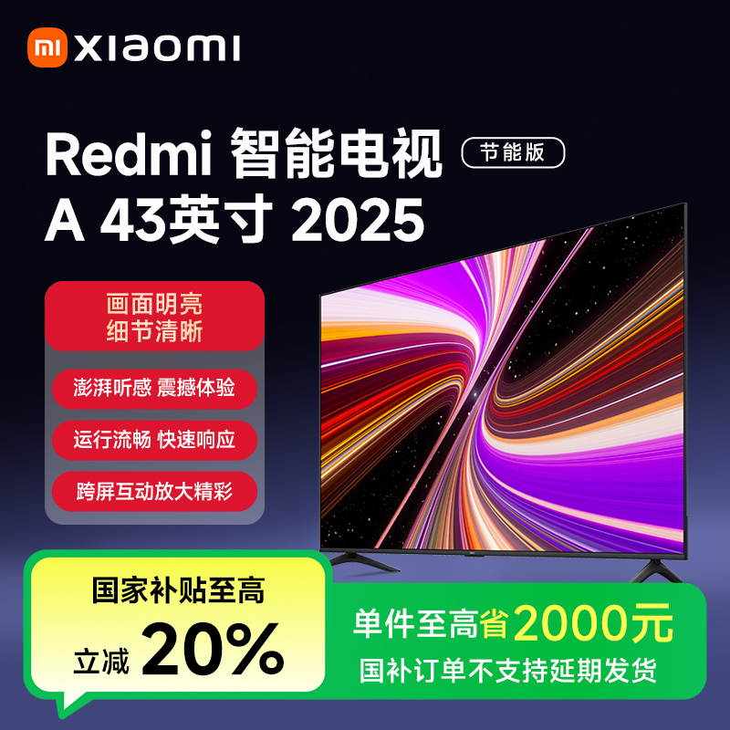 【国家补贴】REDMI 智能电视 A43 2025 节能版 L43RA-RAE