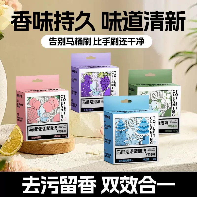 除臭除垢喷雾香氛持久去味固体马桶清洁剂清新清香 颜色随机发货