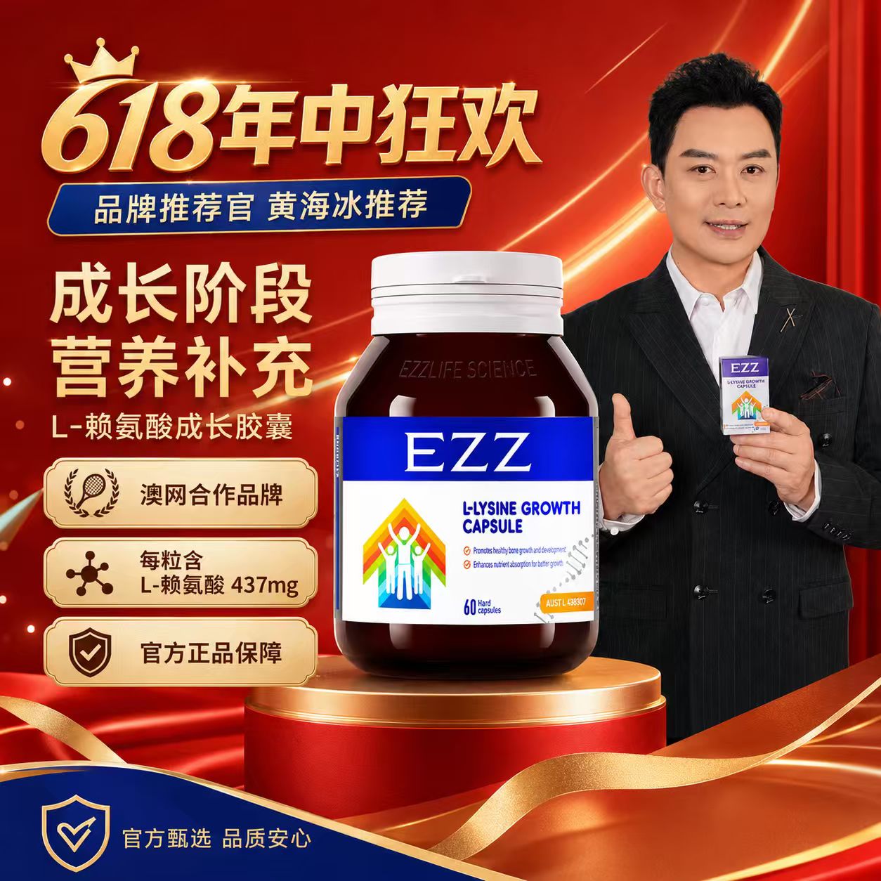 【黄海冰推荐】EZZ成长肽 活性赖氨酸钙镁锌 澳洲进口 儿童营养WXR商品图