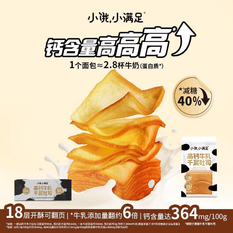 小饿，小满足牛乳千层吐司加热可翻页新鲜软糯牛奶松软吐司