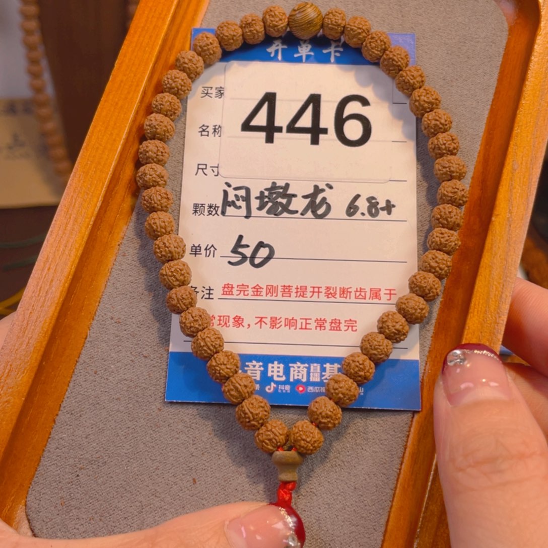 金刚菩提手串446闷墩盘龙7