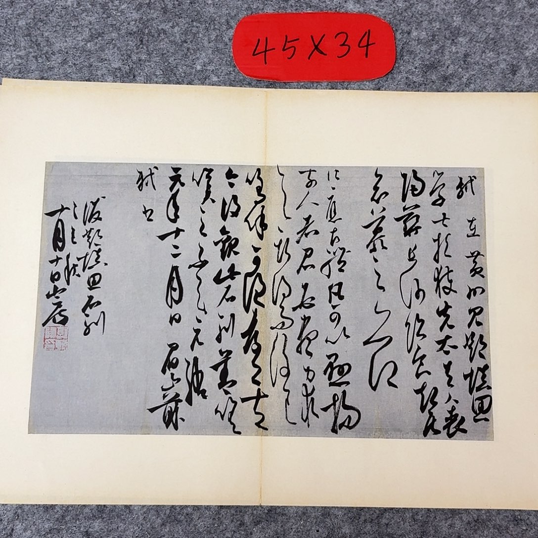 临摹画国展书家郭老师45+34