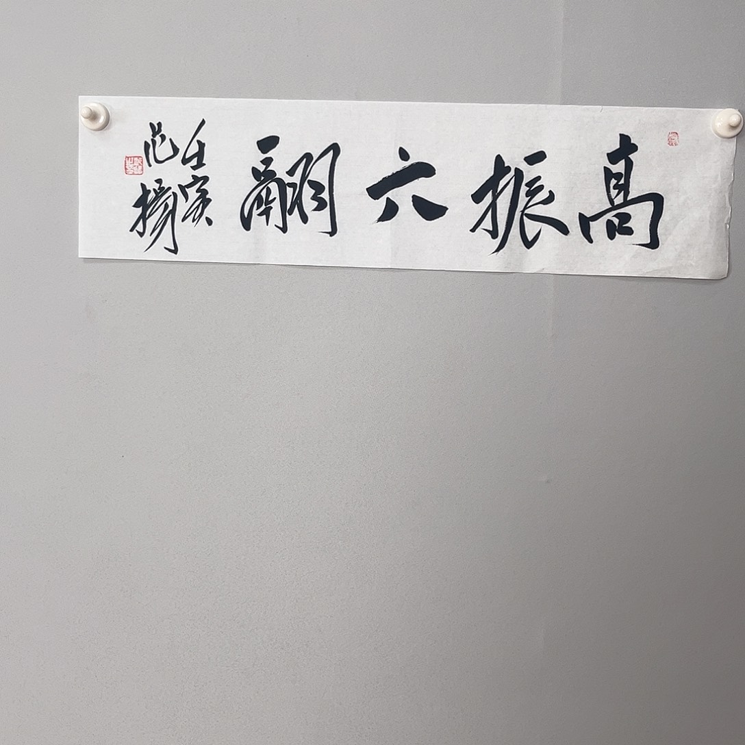 书法范老师书法作品