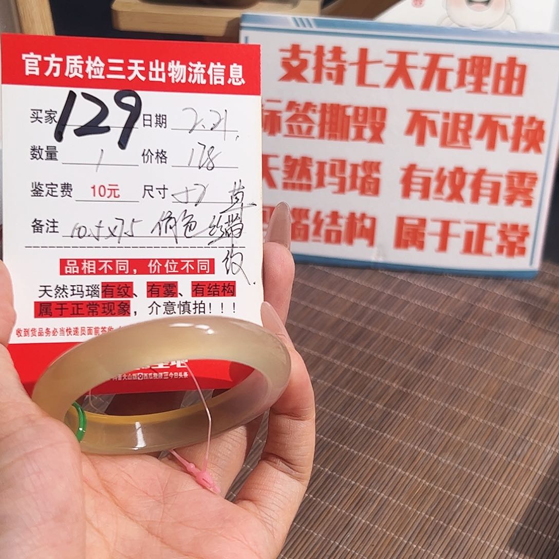 玛瑙/玉髓手镯未镶嵌