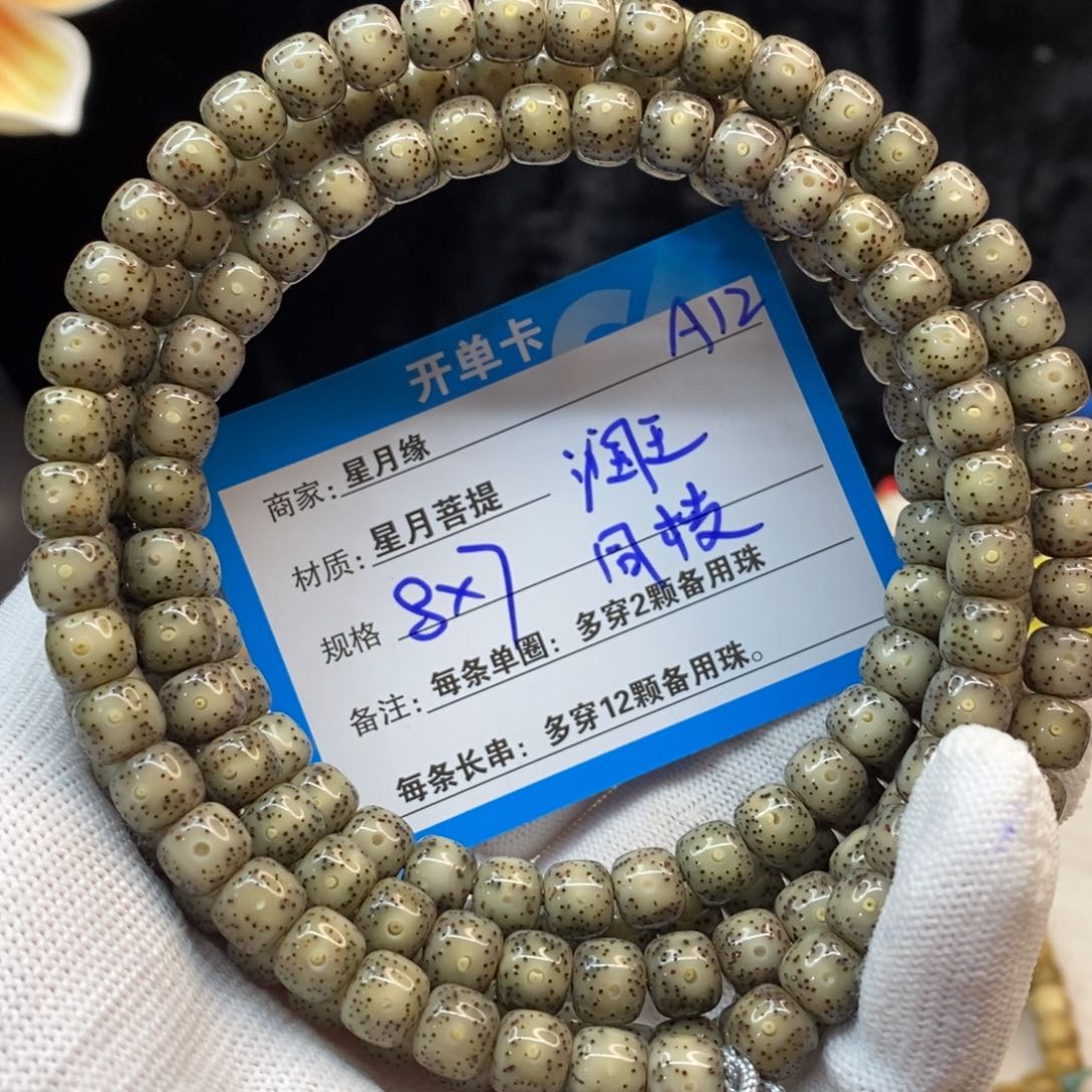 吊坠星月菩提A12—————————