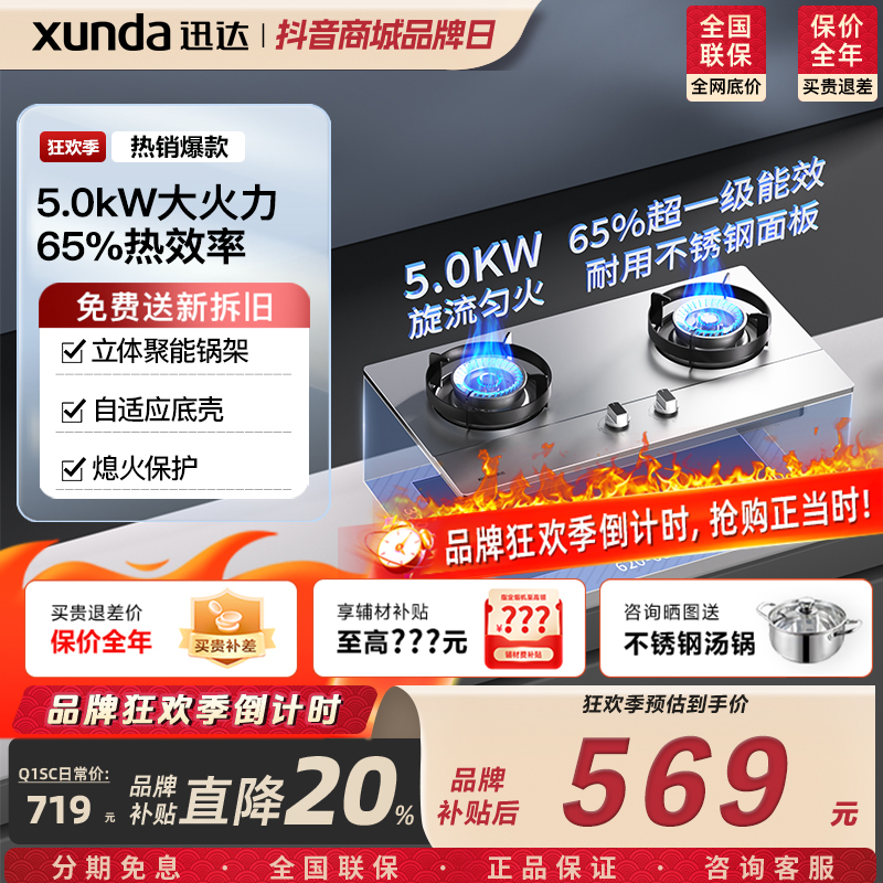 迅达【补贴立减】Q1SC不锈钢燃气灶65%热效率5.0KW猛火灶节气大火力