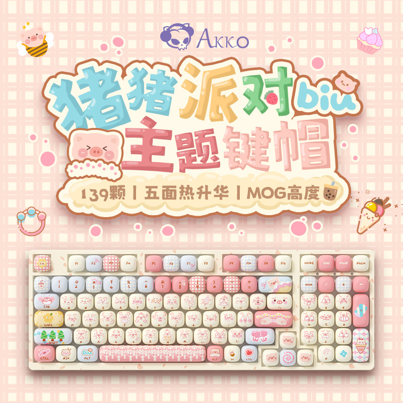 Akko猪猪派对键帽MOG高度热升华PBT小馒头键帽139颗大全套高颜值