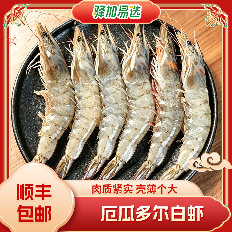 【厄瓜多尔大白虾】盐冻大白虾 捕捞后速冻锁鲜 净重1.65KG/盒商品图