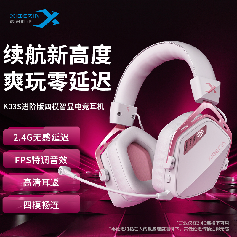 西伯利亚K03S进阶版头戴式无线耳机长续航低延迟游戏音效三角洲