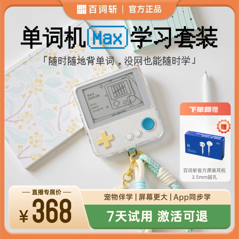 百词斩【博主推荐】单词机Max真人发音电子单词卡背单词神器高效