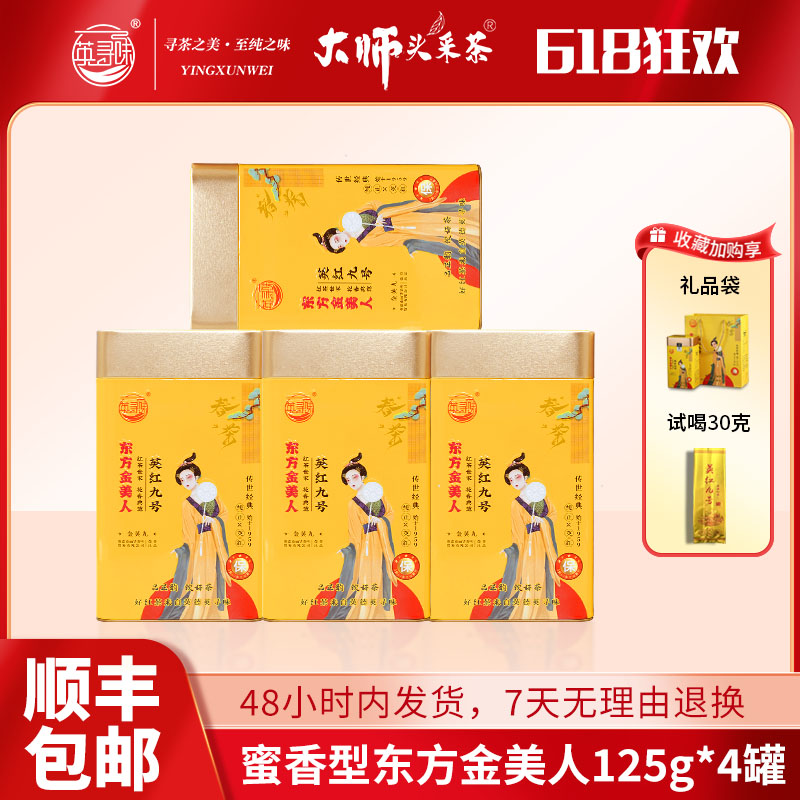 英寻味【东方金美人】明前春茶英红九号金毛毫广东红茶茶叶罐装送礼