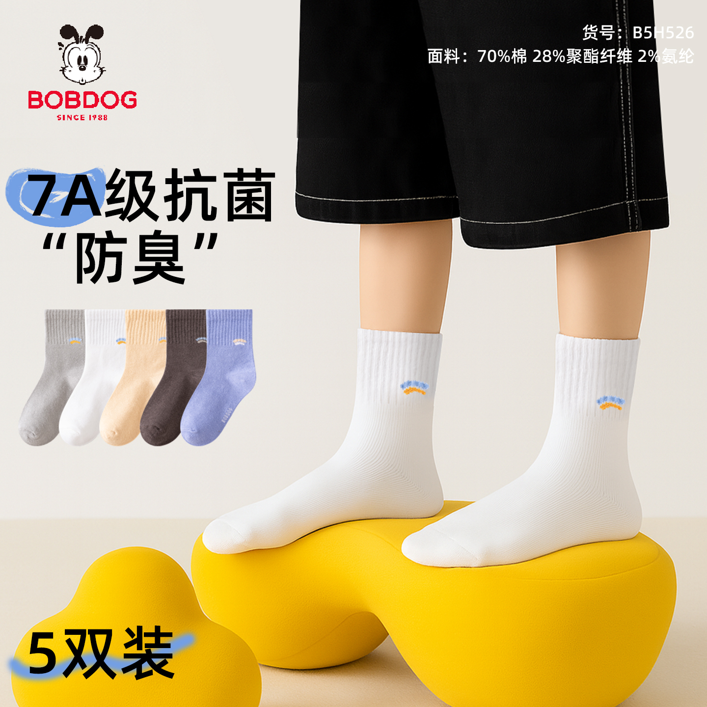 巴布豆男女新款纯色童袜7A抗菌消臭秋款男女童宝宝精梳棉中筒袜WU