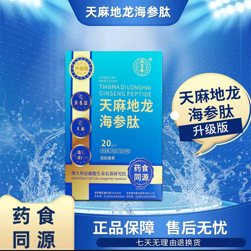1天麻地龙海参压片糖果14g
