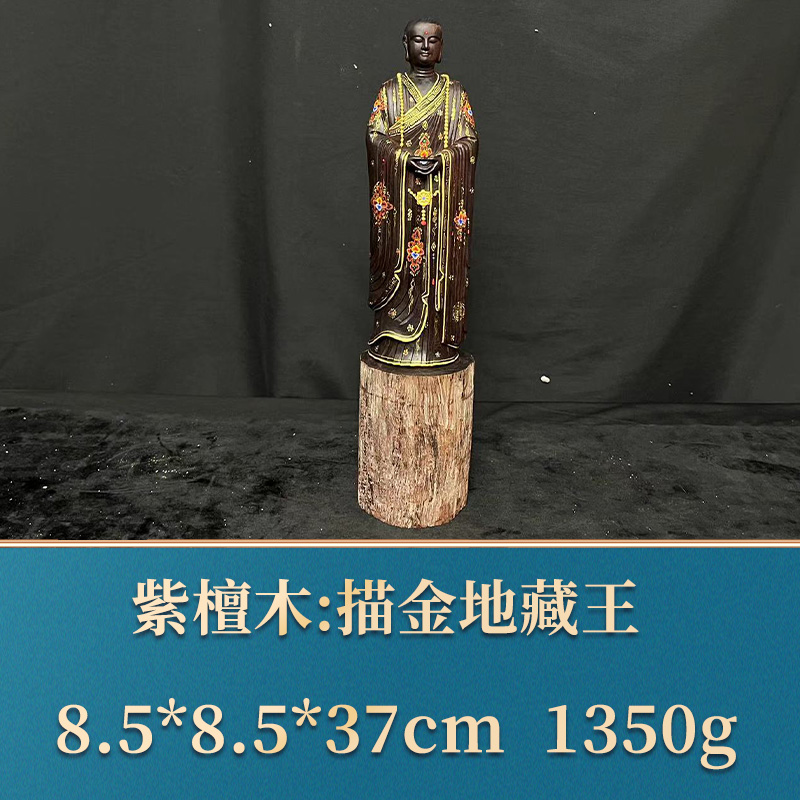 42533 描金地藏王 紫檀木