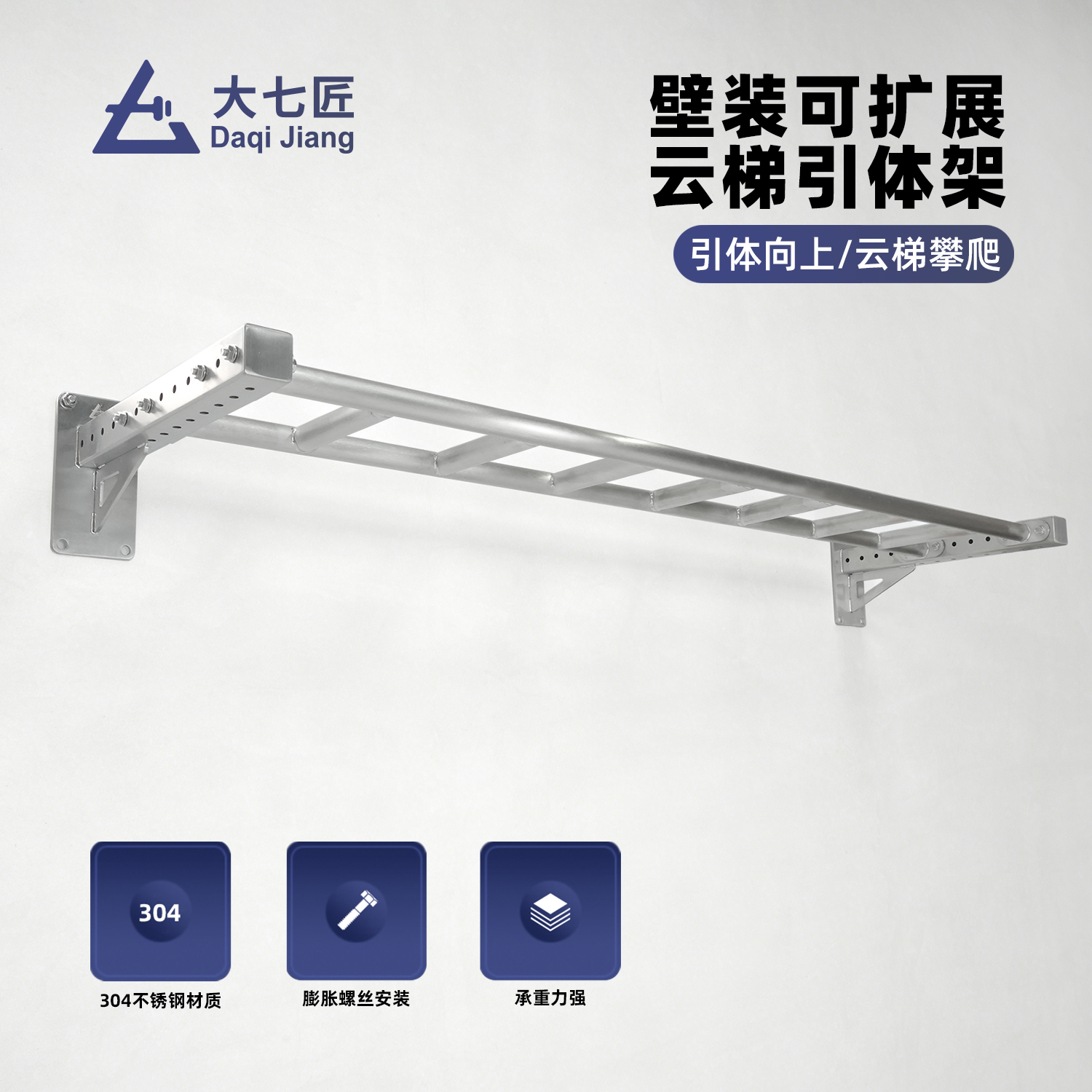 大七不锈钢壁装云梯引体架引体向上多把位攀爬云梯儿童成人健身器