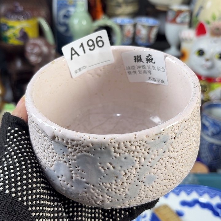 莫***离闪给莫离粉色志野钵一只