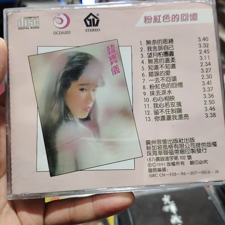 正在播放的韩宝仪CD音乐光盘