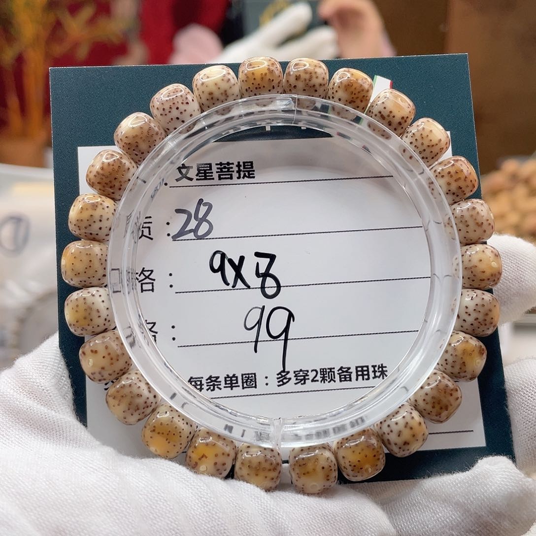 星月菩提手串28…………