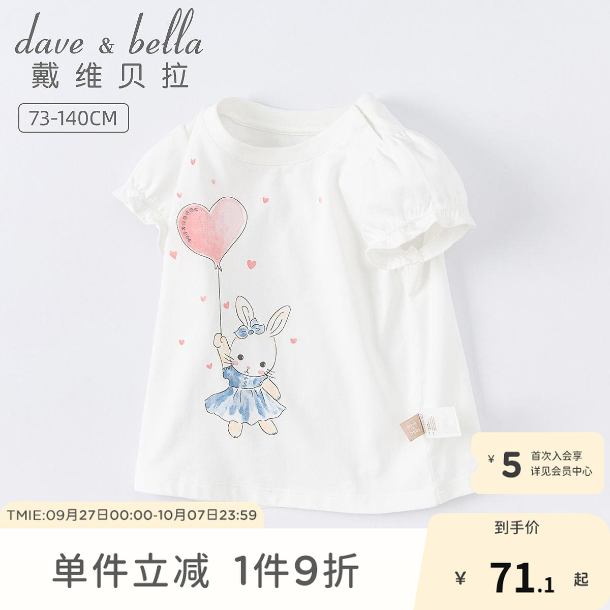 戴维贝拉儿童夏季女童短袖T恤宝宝印花打底衫可爱上衣DB2221905