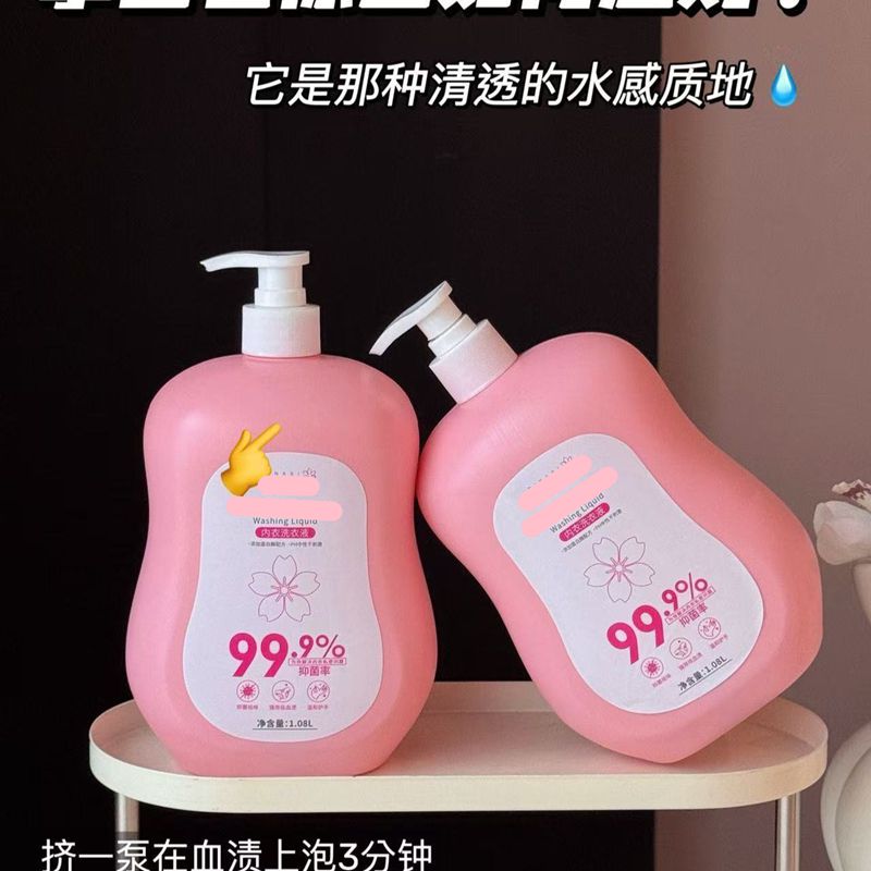 内衣洗衣液内衣洗涤剂