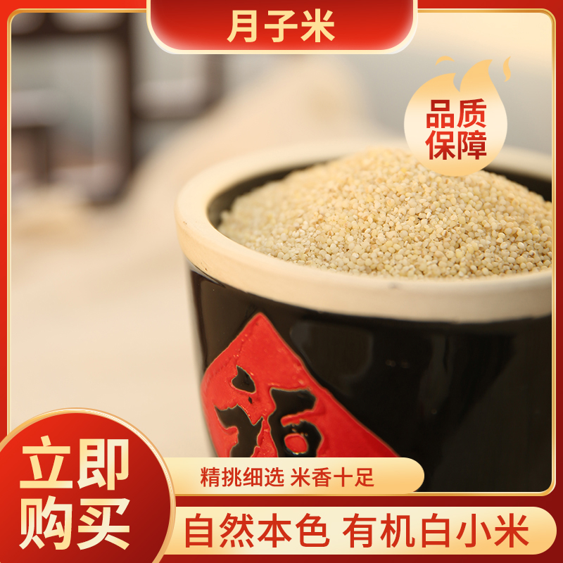 东北月子米有机白小米礼盒装